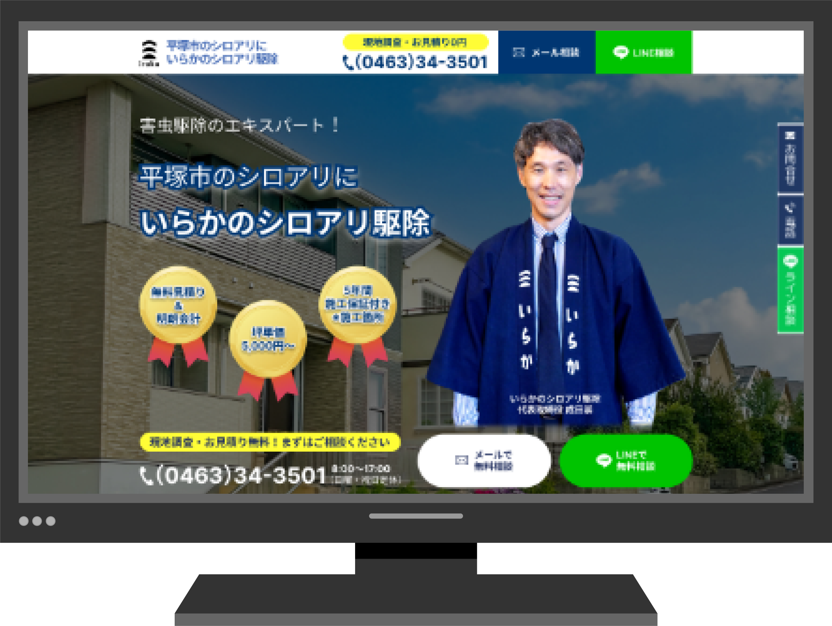 いらか様 シロアリLP（WordPress）