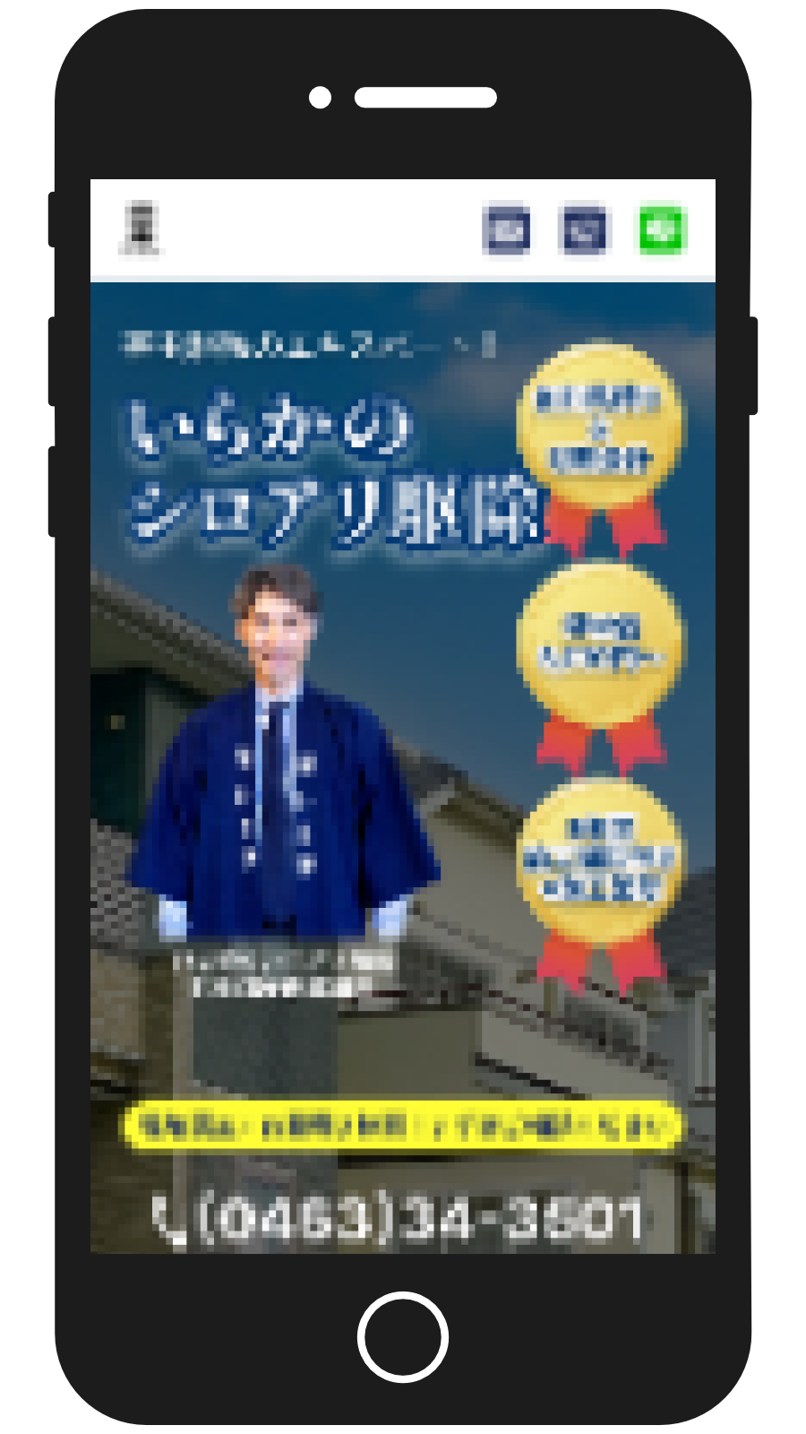 いらか様 シロアリLP（WordPress）